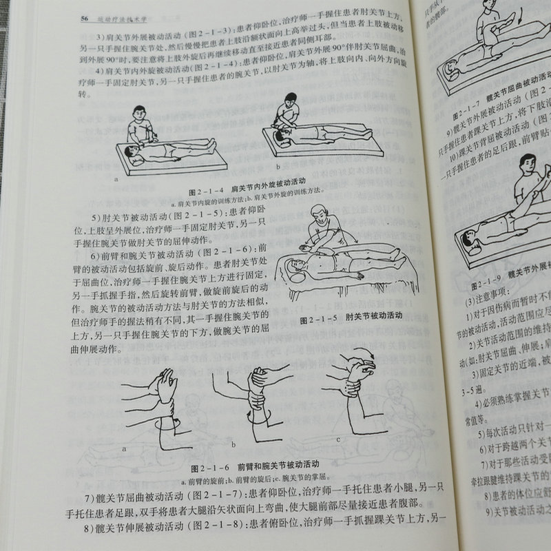 正版全新运动疗法技术学第二版纪树荣编大学教材临床医学高等医学院校康复治疗学专业教材临床医学概论临床诊疗指南临床医学书籍 - 图3