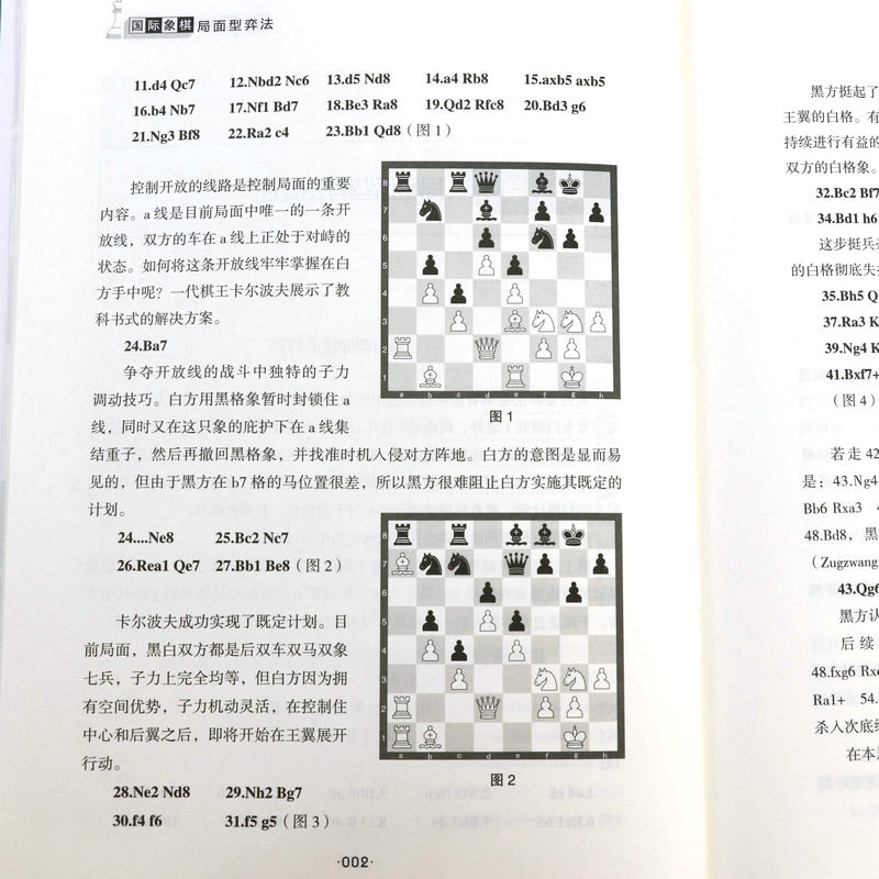 国际象棋局面型弈法精装国际象棋初中高级教程基础入门战术基本技术吃法练习棋牌娱乐休闲正版书籍-图1