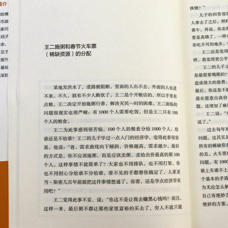 每个人的经济学 经济学入门基础越简单越实用惊呆了经济学超简单王二的经济学故事基础正版书籍 - 图1