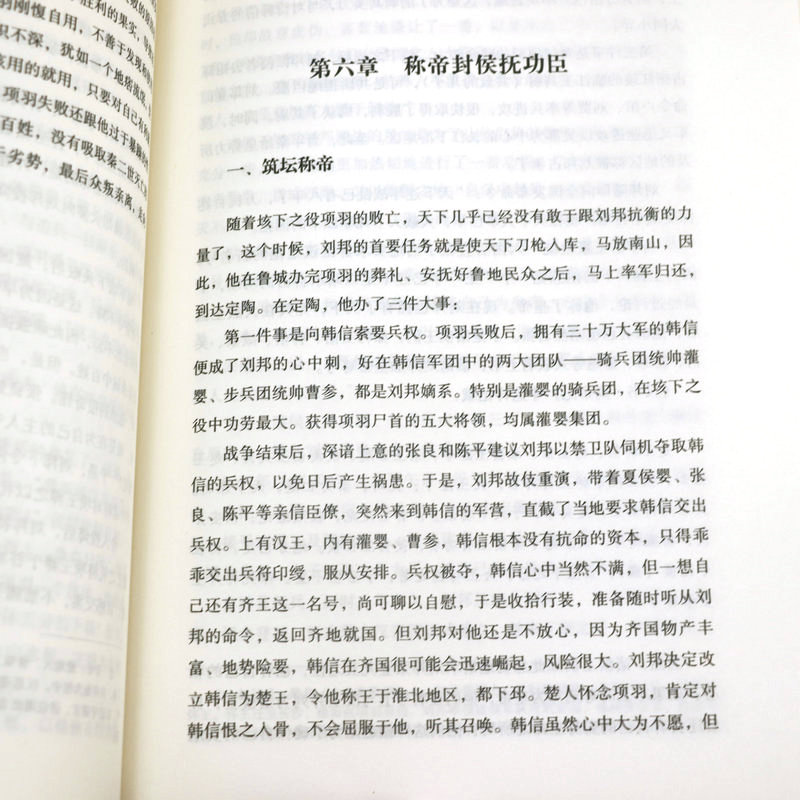 刘邦全传 汉高祖刘邦一介布衣逆袭到皇权之位的代表成功励志人物传记皇帝王全传中国历史古代人物帝王传记书籍 - 图1