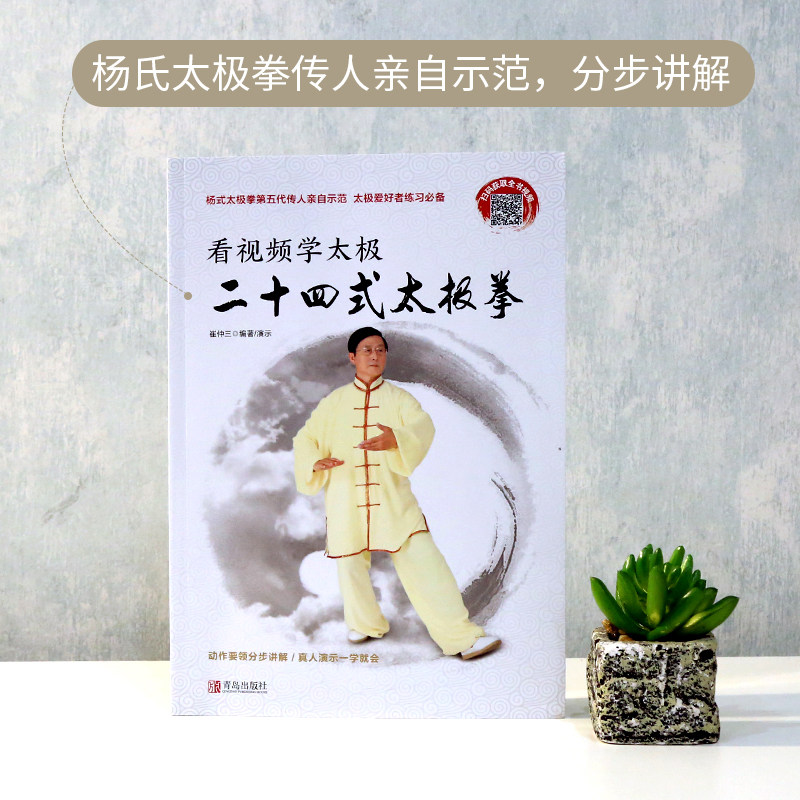 二十四式太极拳（视频失效介者慎拍）学太极零基础24式书籍自学入门太极拳标准套路演示图谱教材教程体育武术武功运动健身拳法书籍,淘宝优惠券,粉丝福利购,淘宝优惠卷