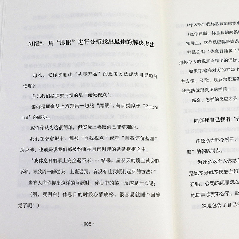 麦肯锡工作法:麦肯锡精英的39个工作习惯大岛祥誉著提高职场人士解决问题的能力保证工作的品质与效率正版书籍-图2