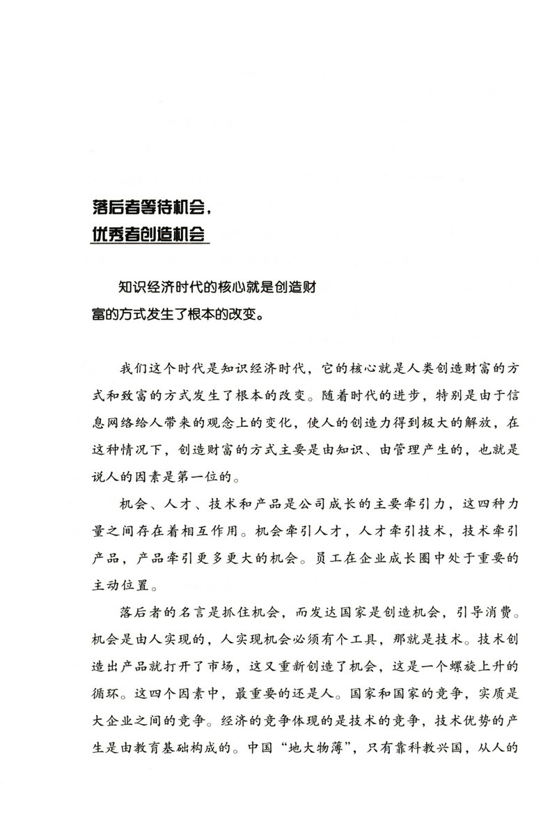 任正非:什么时候出发都不晚 中国商界风云人物跌宕起伏传奇精彩的一生亲述拒绝平庸人物传记书籍