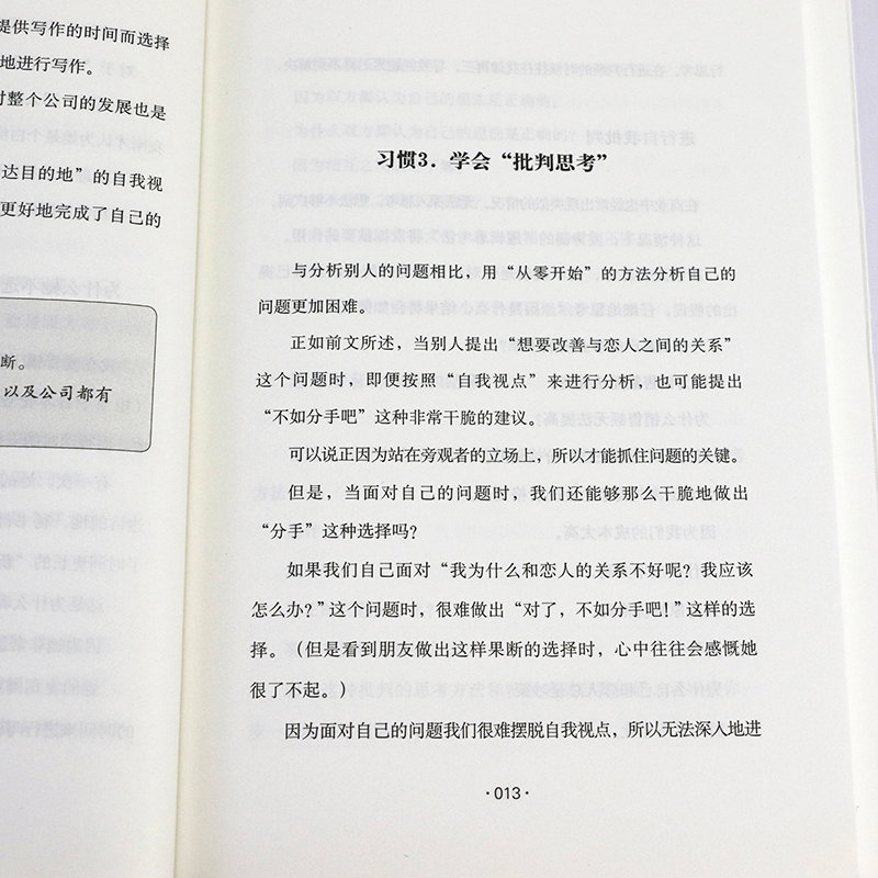 麦肯锡工作法:麦肯锡精英的39个工作习惯大岛祥誉著提高职场人士解决问题的能力保证工作的品质与效率正版书籍-图3