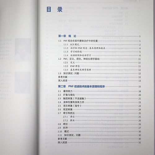 【正版】实用PNF治疗（第五版）：本体感觉神经肌肉促进技术 图解指南 全彩色临床医学理论治疗学康复技术图解书籍 - 图1