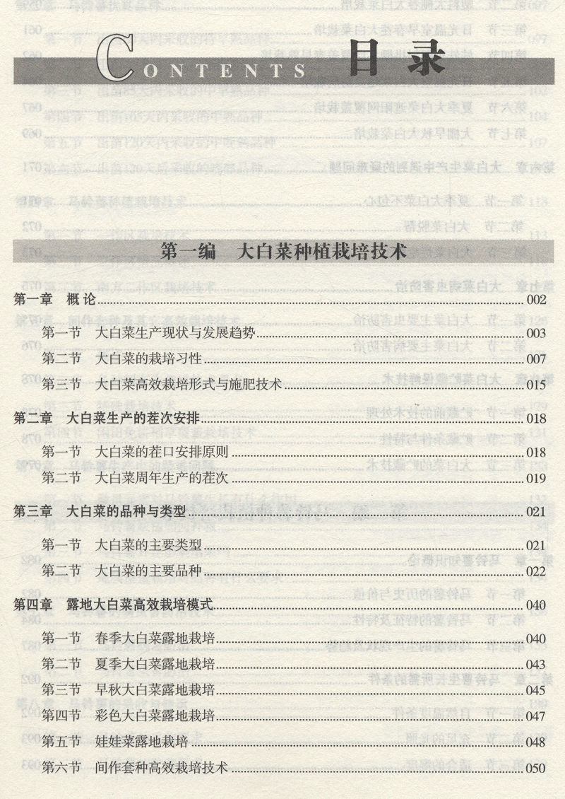 新农村种植栽培大全//家庭农作物种植入门教程实用大全正版书籍 - 图1