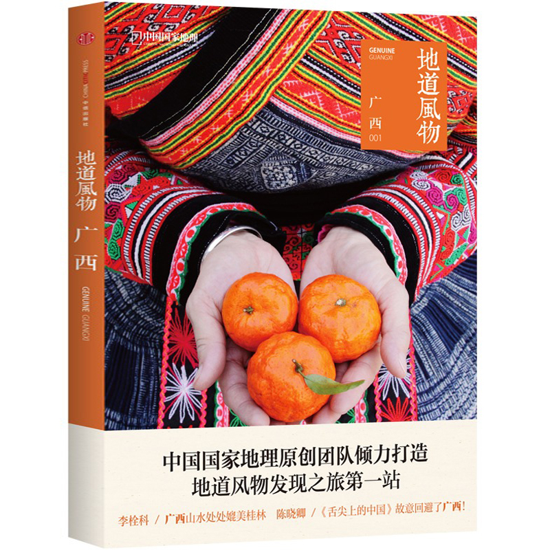 中国国家地理发现系列套装4册100个观景拍摄地西藏四川内蒙古青海不一样的云南旅游摄影攻略地道风物系列闽南苏州贵州广西火锅书籍 - 图2