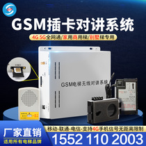 Elevator Wireless Talkback System GSM Card Trilateral Five-Party Call Host 4g All Netcom Home Villa Elevator