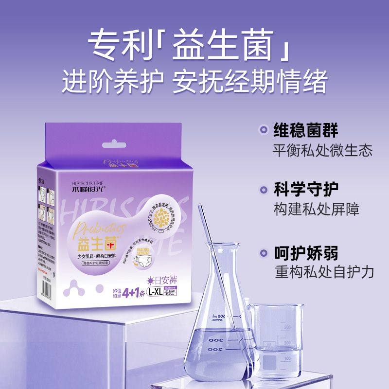 木槿时光安睡裤粘贴式可撕魔术贴益生菌早安裤型卫生巾透气姨妈裤,淘宝优惠券,粉丝福利购,淘宝优惠卷