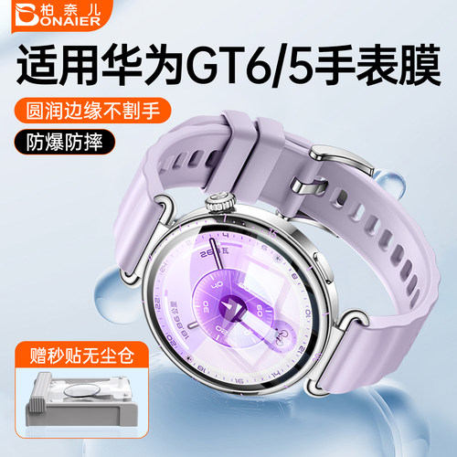 柏奈儿适用华为GT5/GT6手表保护膜GT6Pro新款Watch5表盘膜4全覆盖Fit4pro屏幕膜GT5pro全包高清46mm钢化膜 - 图1