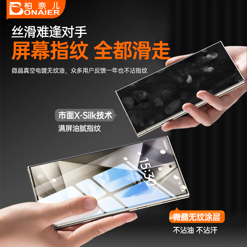 柏奈儿适用三星s25ultra钢化膜软S24ultra无尘仓速贴全覆盖s23手机膜S22ultra全屏贴膜微晶保护曲面菲林膜