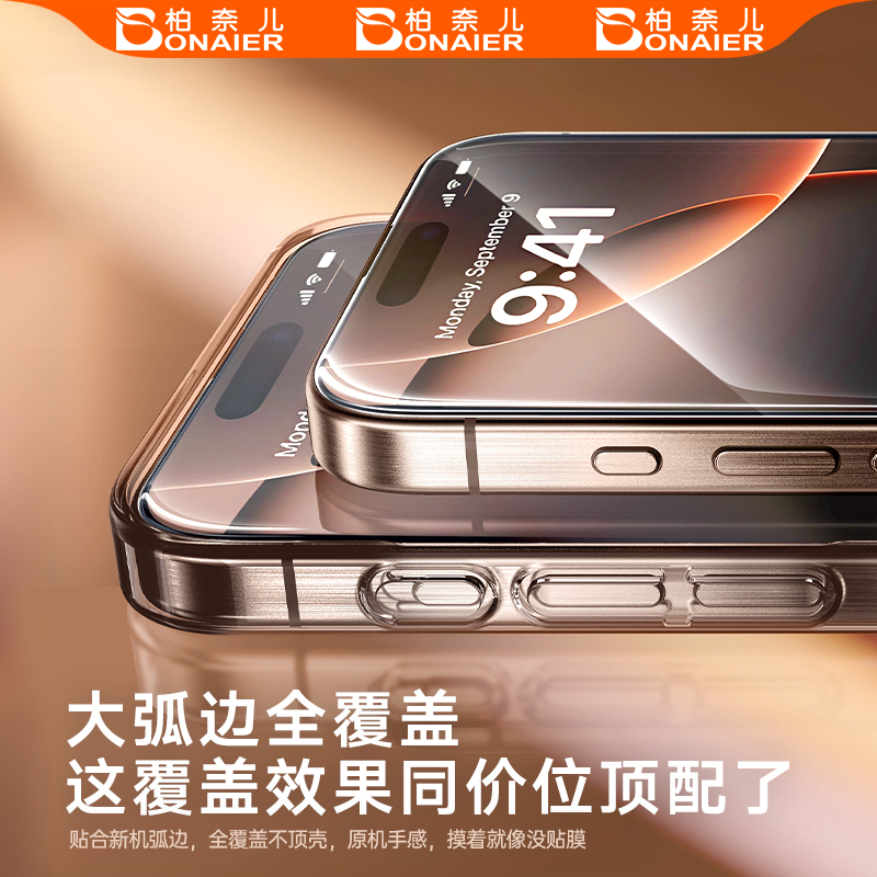 【防摔防指纹】柏奈儿适用iPhone16promax泰坦微晶钢化膜16plus防爆防摔15防指纹手机膜2.5D热弯弧边