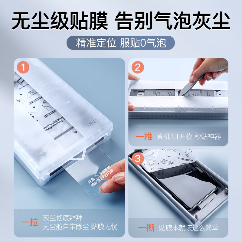  柏奈儿手机贴膜