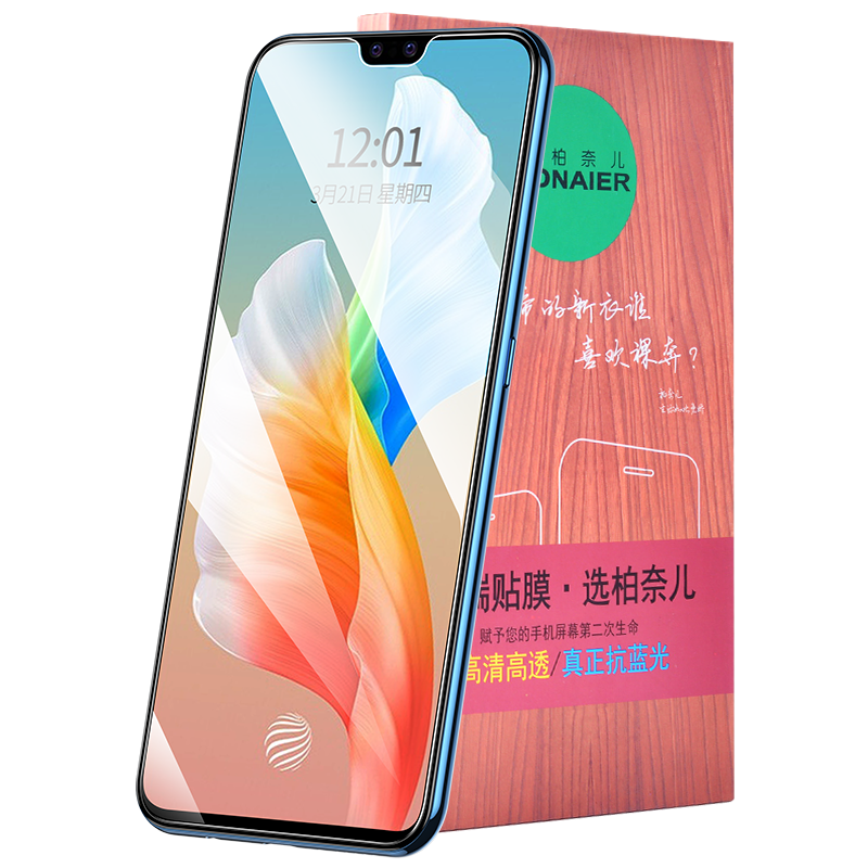 柏奈儿适用vivoz5x钢化膜vivo z6抗蓝光z5x防指纹z5防爆z3z3i全屏覆盖Z1全包vivoz6手机标准版z6防摔vivo贴膜 - 图1