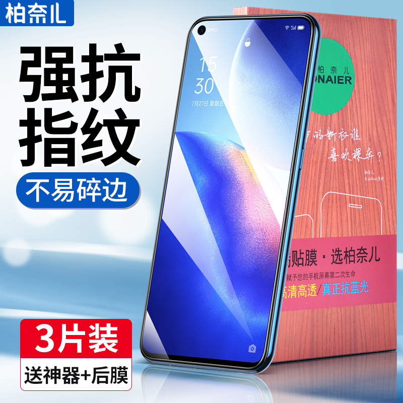 柏奈儿适用opporeno5钢化膜Reno6手机reno5pro十reno5k/4/3/2z全屏+/se防摔opporeno高清reno玻璃蓝光贴膜por - 图1