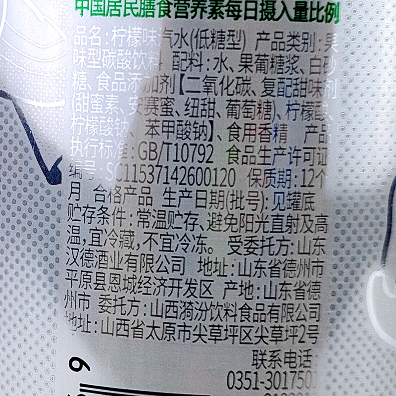 12罐36元 柠檬味太钢汽水310ml 怀旧碳酸太原饮料旭日升冰茶前辈 - 图1