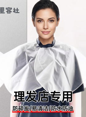鹰堡防水染发烫发披肩