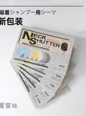 TAKEYA日本竹家硅胶防碎发围脖