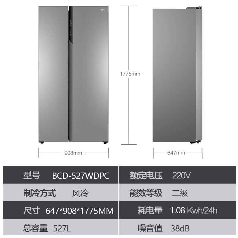 双门对开门变频节能风冷无霜大容量电冰箱家用 527WDPC BCD 海尔 双门对开门变频节能风冷无霜大容量电冰箱家用 527WDPC BCD 海尔