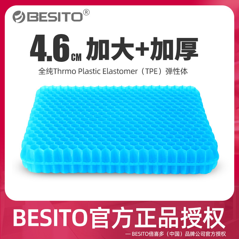 加大凝胶夏季椅子办公室久坐椅垫 倍喜多椅垫