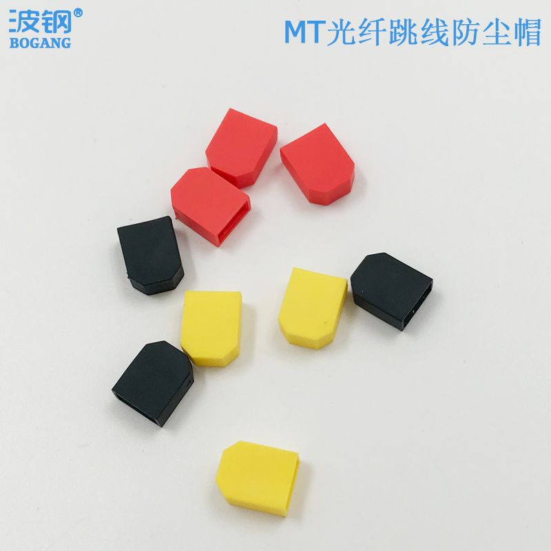 MT光纤跳线防尘帽 MT防尘盖 MT光纤防尘帽