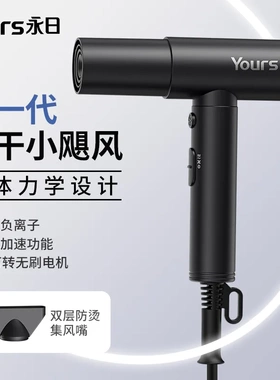 永日负离子高速吹风机家用发廊11万转无刷电吹风T型吹风