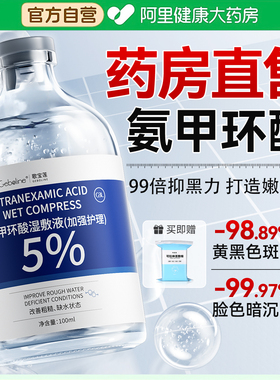 【官方正品】氨甲环酸拒绝色返