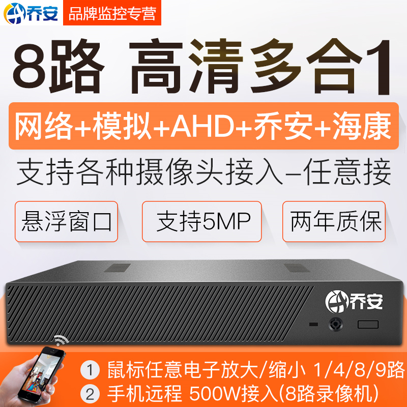 喬安4路硬碟錄影機 DVR模擬高清手機家用8路NVR網路AHD監控主機