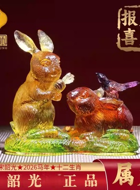 集雅轩宋韶光大师2026马年吉祥物生肖属兔 灵兔报喜 琉璃吊坠礼品