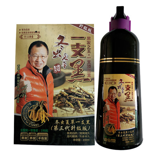 正品99三彩堂冬虫夏草纯一支黑染发剂洗发水新款2023流行色遮白发 - 图3
