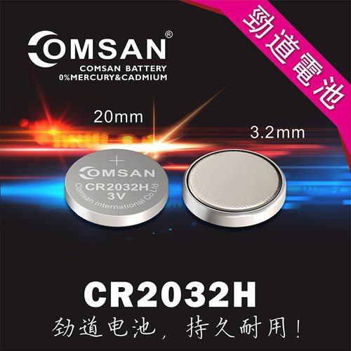 COMSAN CR2032H 3V联想智能手表watch9宝马车钥匙X5X6原装电池 - 图1