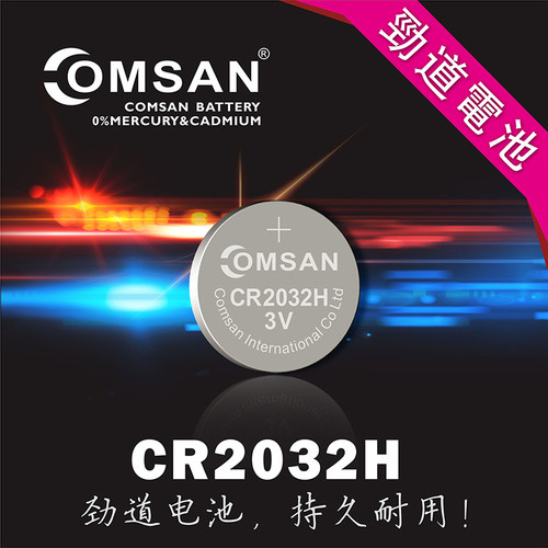 COMSAN CR2032H 3V联想智能手表watch9宝马车钥匙X5X6原装电池 - 图0