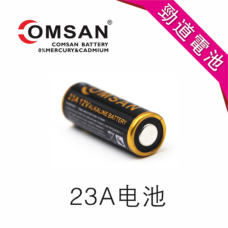 COMSAN劲道12V 23A防盗器电池 遥控器 卷帘门铃 引闪器高容量12伏 - 图1