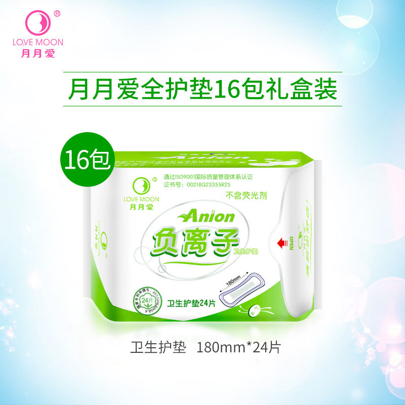月月爱负离子女组合装礼盒卫生巾 lo3vemoon月月爱卫生巾