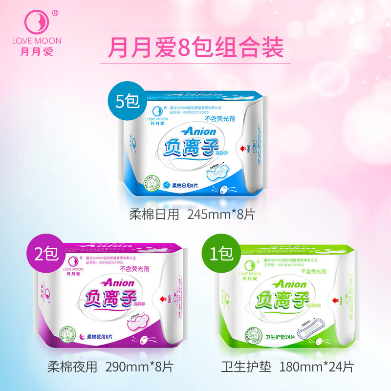月月爱负离子女日夜用组合装批护垫 lo3vemoon月月爱卫生巾