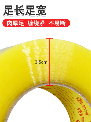 铭灿透明胶带批发大卷快递打包宽胶带纸黄色封口胶布整箱封箱胶带 - 图2