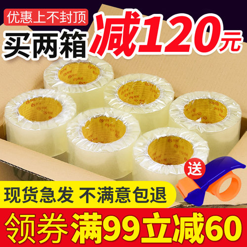 铭灿透明胶带批发大卷快递打包宽胶带纸黄色封口胶布整箱封箱胶带 - 图0