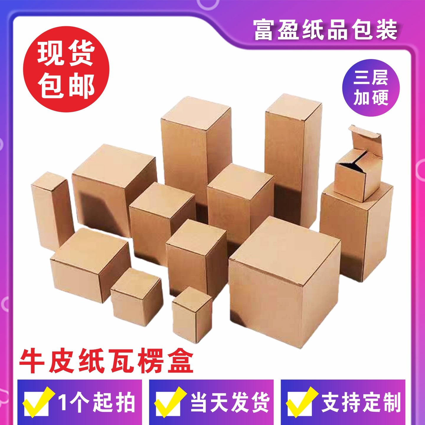 牛皮纸盒现货 三层瓦楞纸盒 翻盖五金打包盒 玻璃杯包装盒 E坑盒,淘宝优惠券,粉丝福利购,淘宝优惠卷