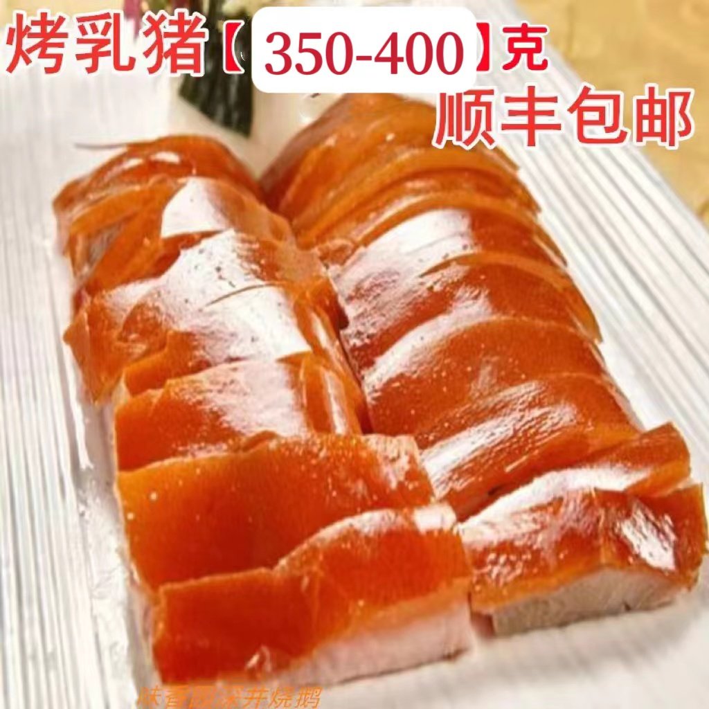 广东脆皮整只烤乳猪正宗烤香猪深井烧鹅烤全猪祭祖烧猪顺丰包邮,淘宝优惠券,粉丝福利购,淘宝优惠卷