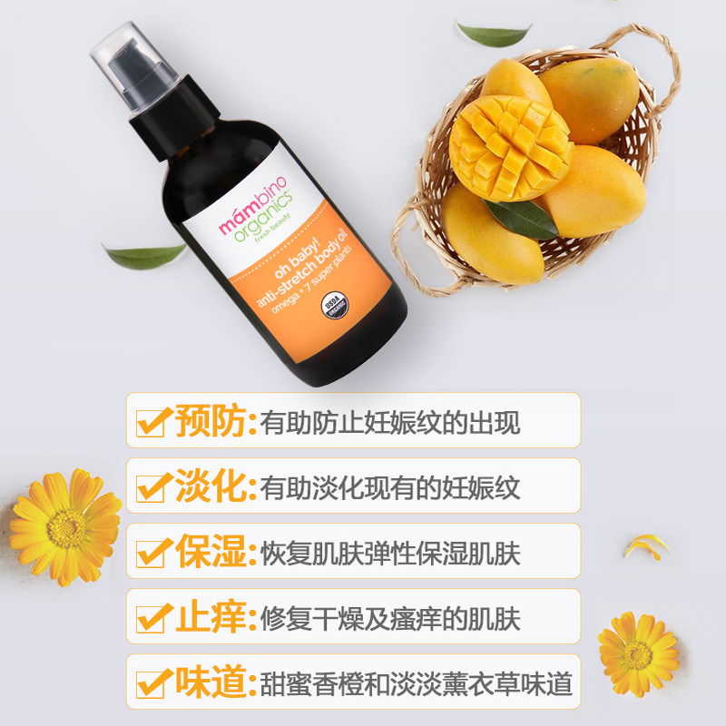 美国mambino玛贝诺妊娠纹油按摩油 mambino海外妊娠纹护理