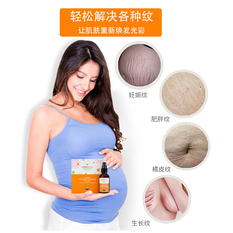 美国mambino玛贝诺妊娠纹油按摩油 mambino海外妊娠纹护理