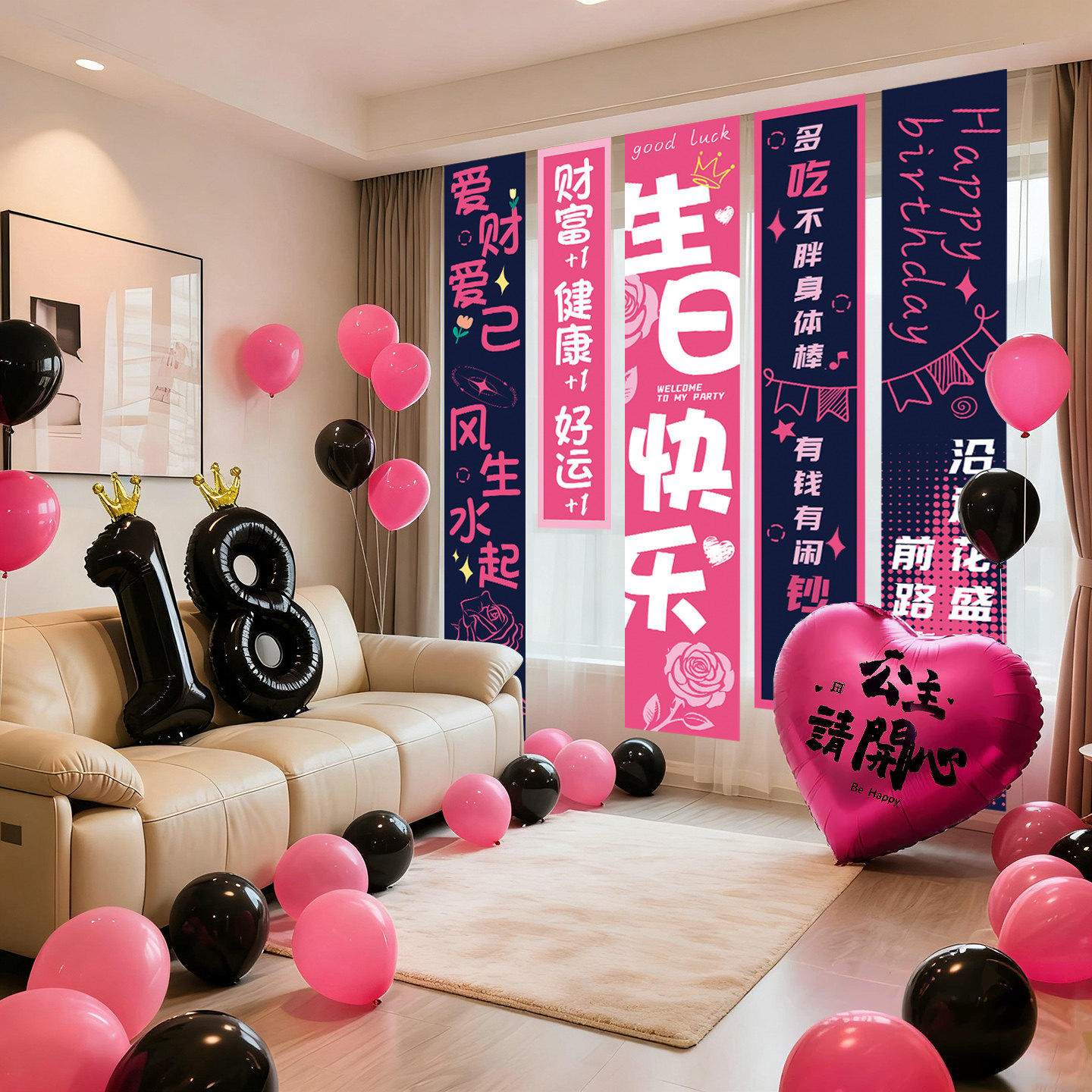 公主生日氛围场景布置挂布女孩18周岁成人礼装饰品派对条幅背景墙,淘宝优惠券,粉丝福利购,淘宝优惠卷