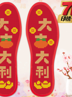 平安喜乐非成品鞋垫十字绣