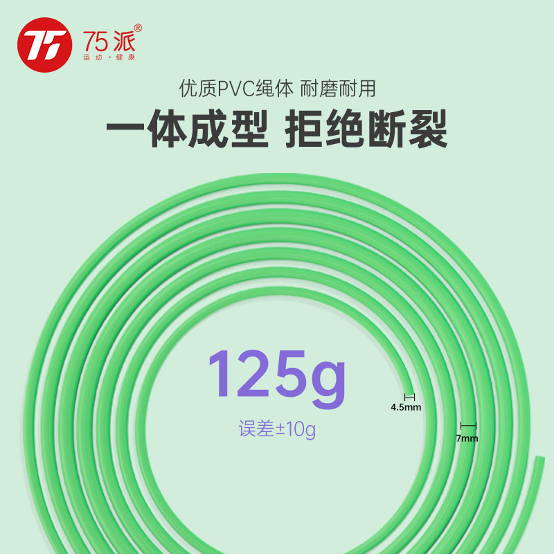 75派原装配件PVC胶包钢丝跳绳4.5mm负重/2.5mm竞速3米长耐冻含卡