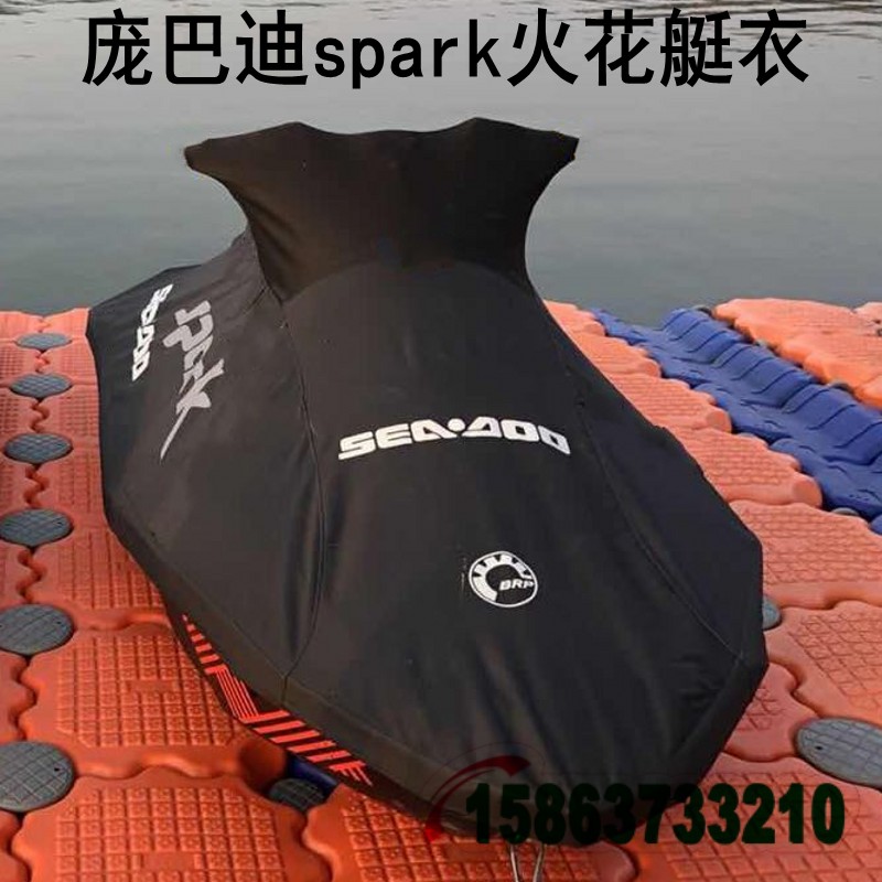 庞巴迪RXP300/RXT300/GTX300火花爵士SPARK 90喜度摩托艇罩艇衣厚 - 图1