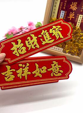 优品潮汕折塔中秋新款娘塔黄金楼同款横幅植绒字帖手工DIY装饰贴