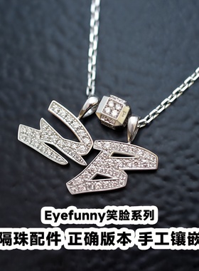 EYEFUNNY隔珠镶钻百搭防摩擦配件