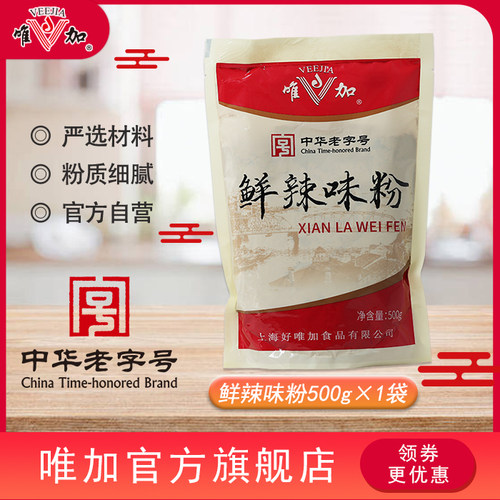 唯加鲜辣味粉500g 卤味调味  炒面炒菜馄饨汤料 - 图1