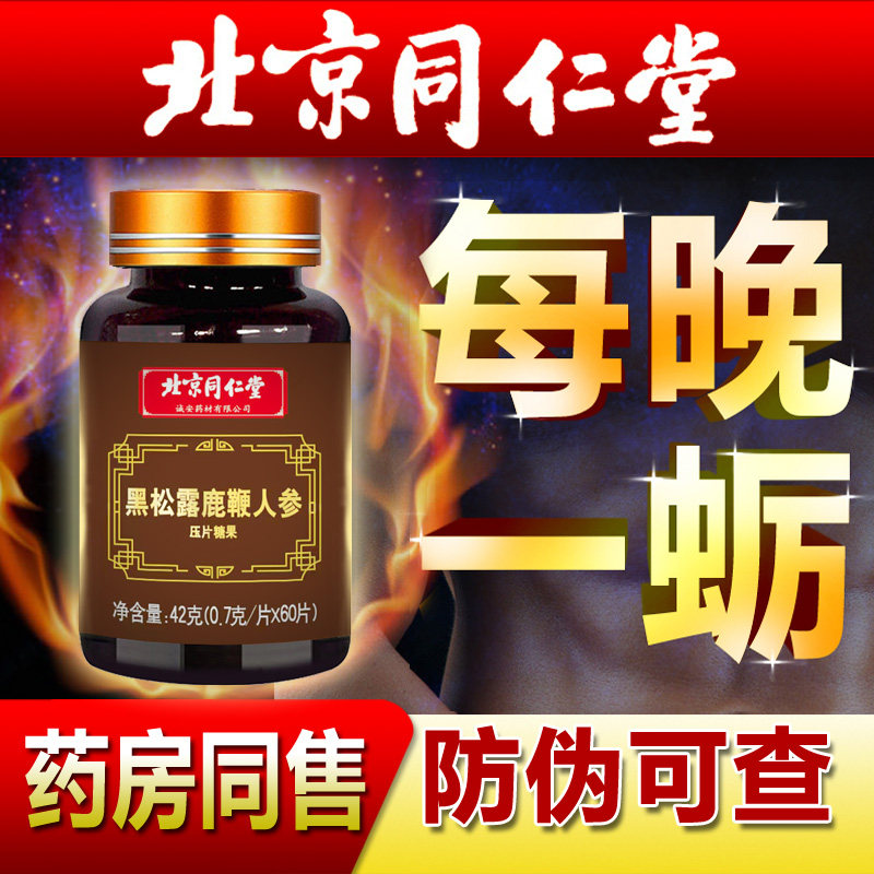 男用品伟玛咖丸正品可搭鹿茸鹿鞭片 贺安保健品牡蛎/贝类提取物