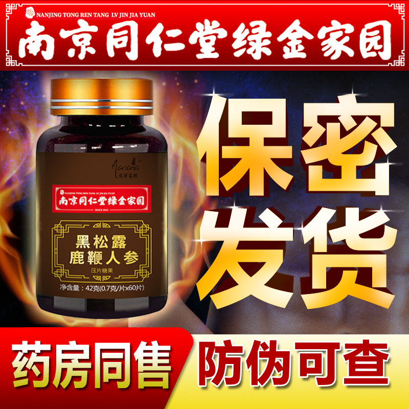 猛人参男补品男人男性正品丸鹿鞭片 贺安保健品牡蛎/贝类提取物